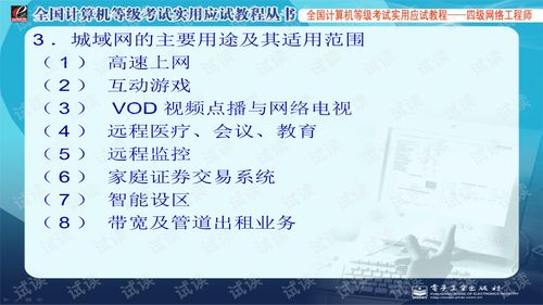 四級網絡工程師教程 計算機網絡工程